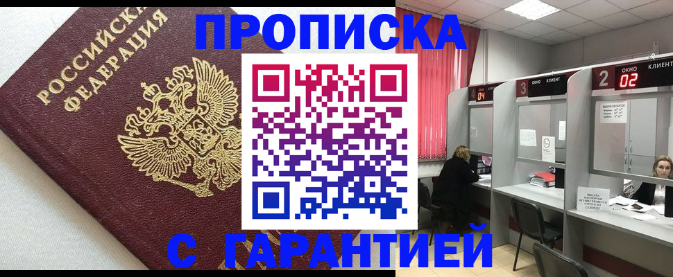 прописка в квартире в Великом Новгороде